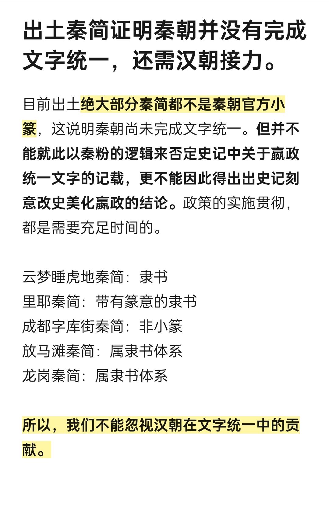 嬴政开始了全国性文字统一吗。