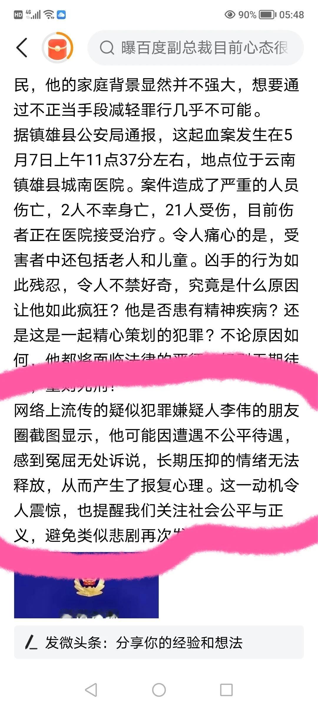 【原因初步浮出水面？】
前几天医院砍人事件，凶手原来就是一位普通的村民，为何要如