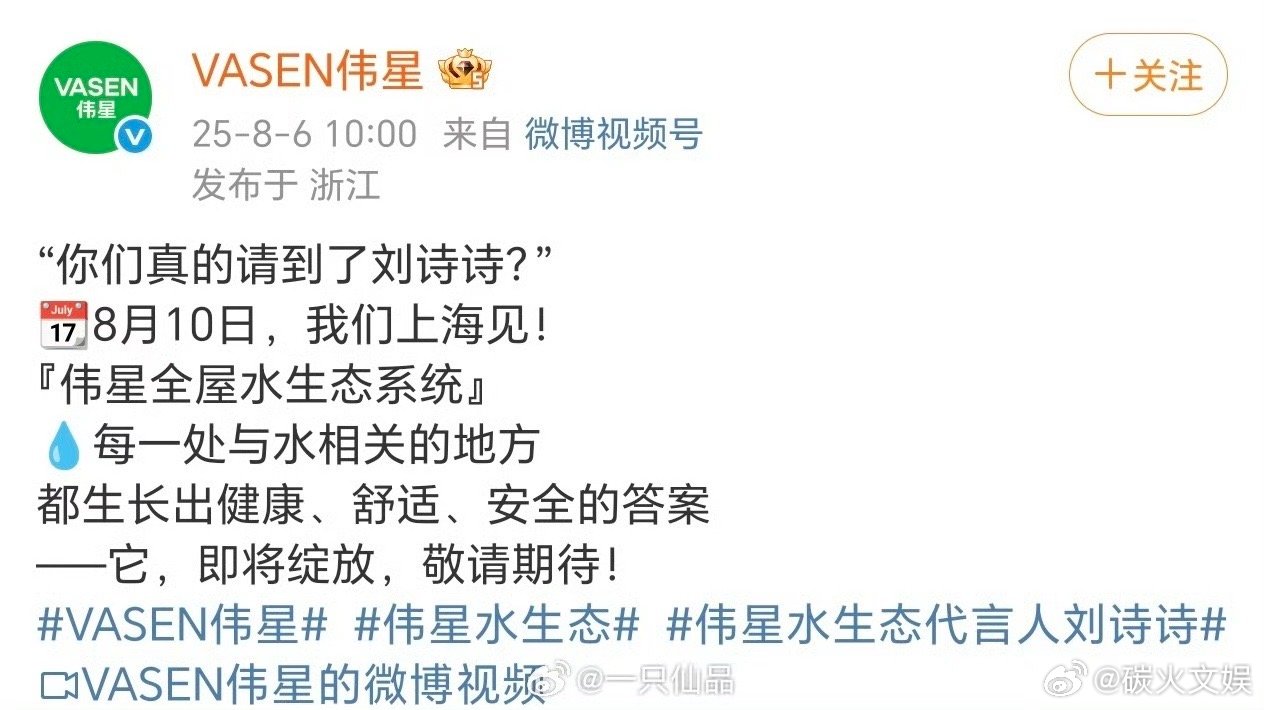 刘诗诗伟星活动刘诗诗伟星上海活动刘诗诗伟星上海活动，哇，[太开心][太开心][太