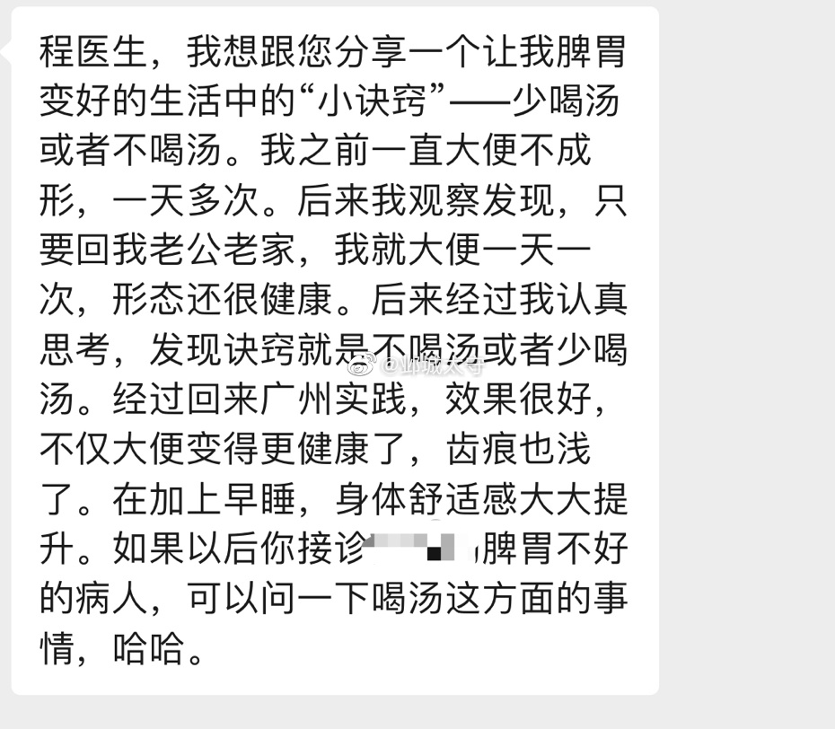 一位朋友跟我分享了一个“小诀窍”——脾胃运化功能不好的人少喝汤汤水水。这个观点是