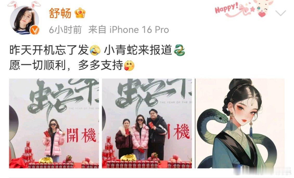 舒畅时隔七年再拍戏  舒畅重新拍戏 舒畅微博发新戏开机照，终于等到姐姐再拍戏了 