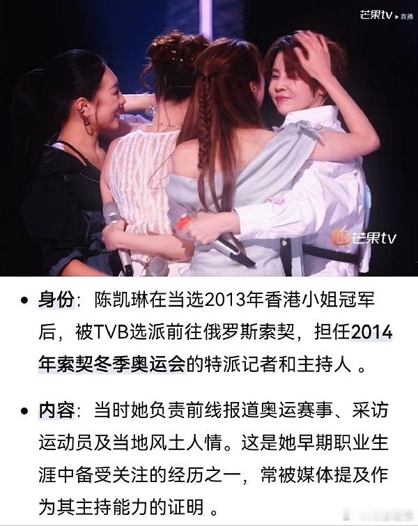 my forever champion索契的经历常常被用来当作是陈凯琳主持能力的