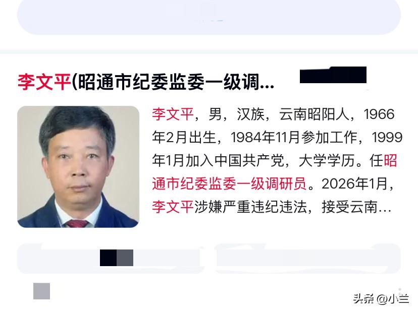 云南省昭通市的李文平快退休了还是上了热搜！他是云南省昭通市昭阳区人，他长期在云南