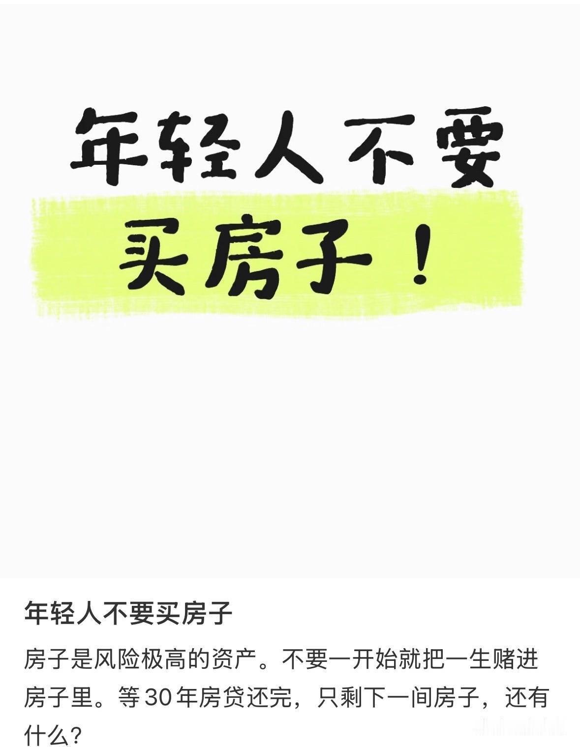 其实普通人就算去投资股票基金也是会亏钱的。。。。
如果首付无压力，公积金能覆盖，