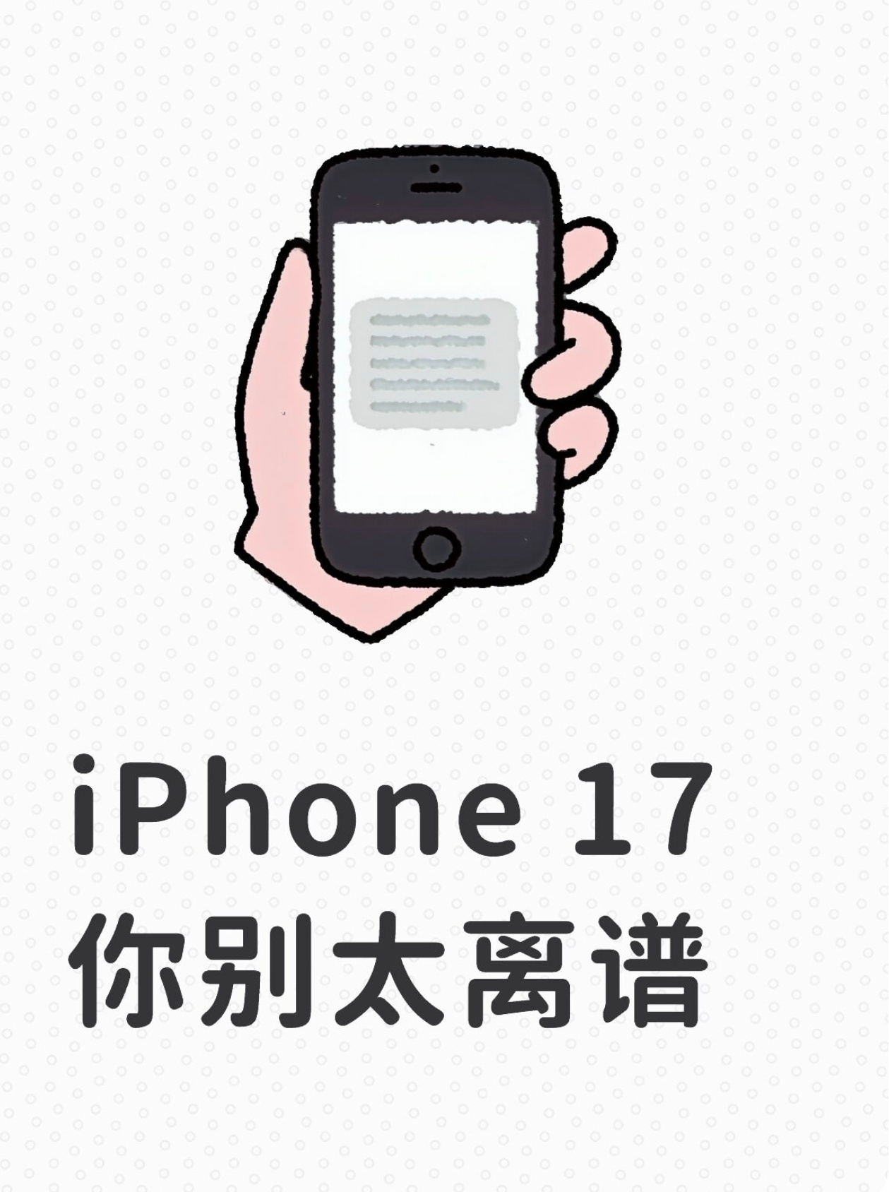 iPhone17Pro或存储翻倍这对于一个内存经常512G起步的我来讲，还好还好
