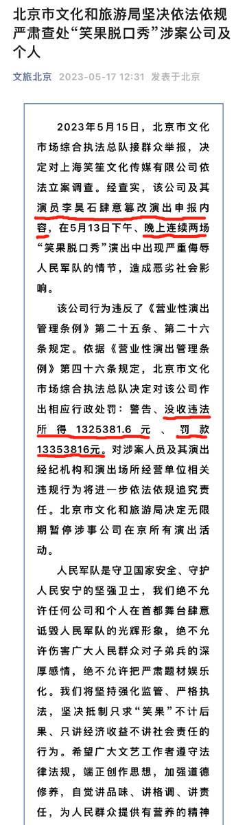 罚款千万！笑果脱口秀演员House这事，官方调查结果来了！

没收违法所得132