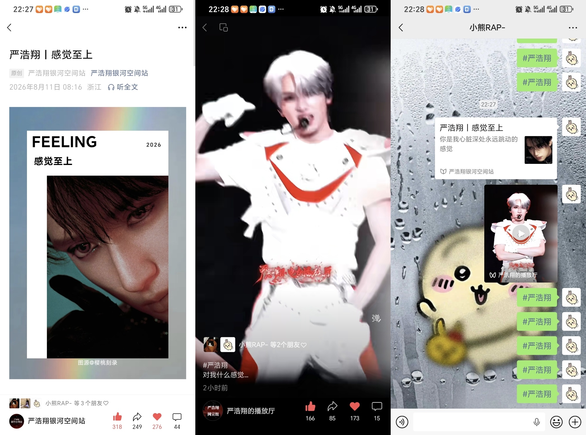 严浩翔的盐汽水基地 yhx严浩翔 廿二共赴浩曦启序 yhx严浩翔 原创唱作人 8