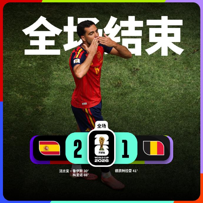 世界杯1/4决赛：西班牙 2-1 比利时
西班牙队球员法比安·鲁伊斯进球，梅里诺