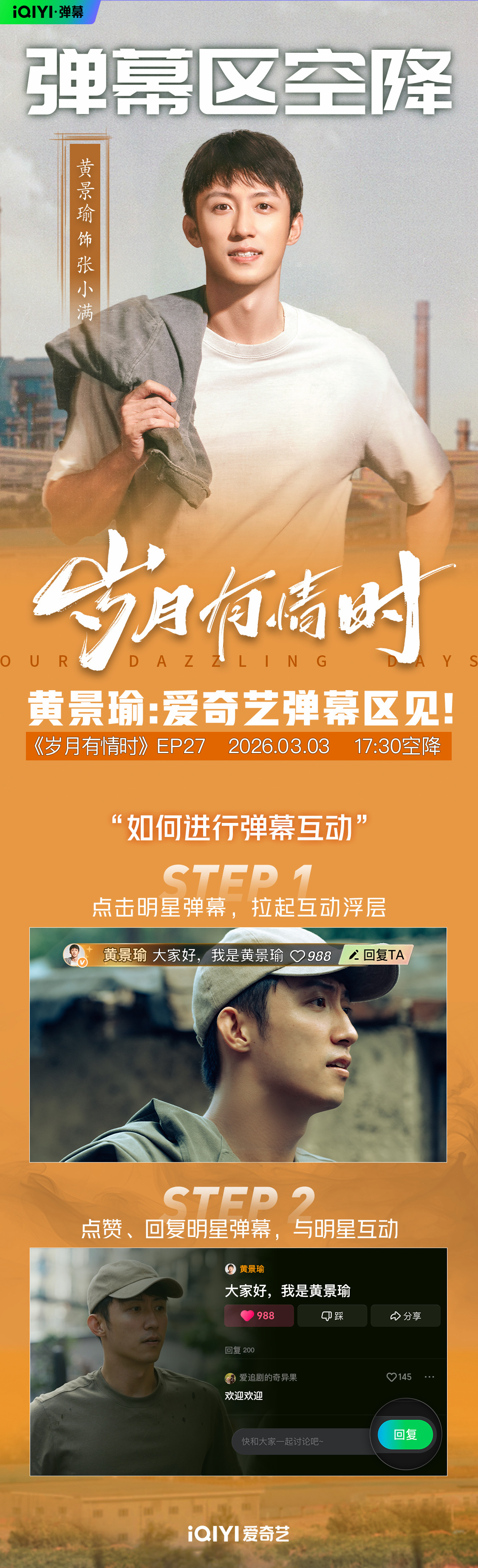 今天下午17点30，黄景瑜空降第27集弹幕互动！欢迎来陪伴新生后的小满今天超点直