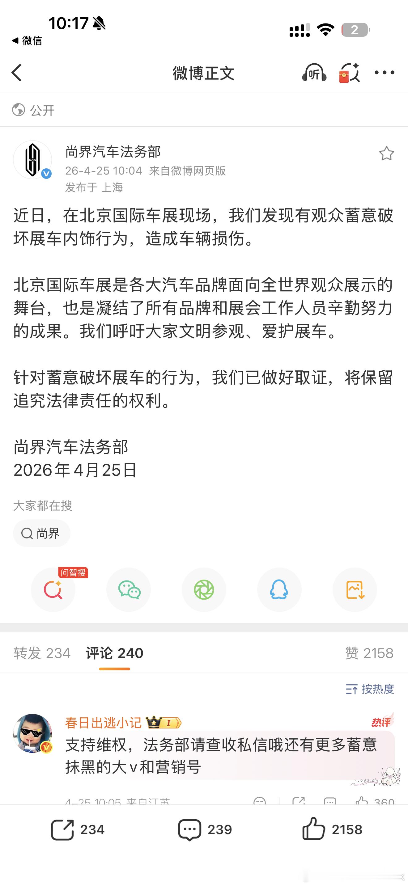 尚界Z7展车内饰被破坏记得昨天是北京车展媒体日啊哪家媒体干的？ 