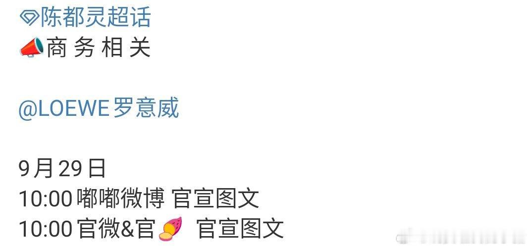 陈都灵高奢代言罗意威要来了[送花花][送花花] ​​​
