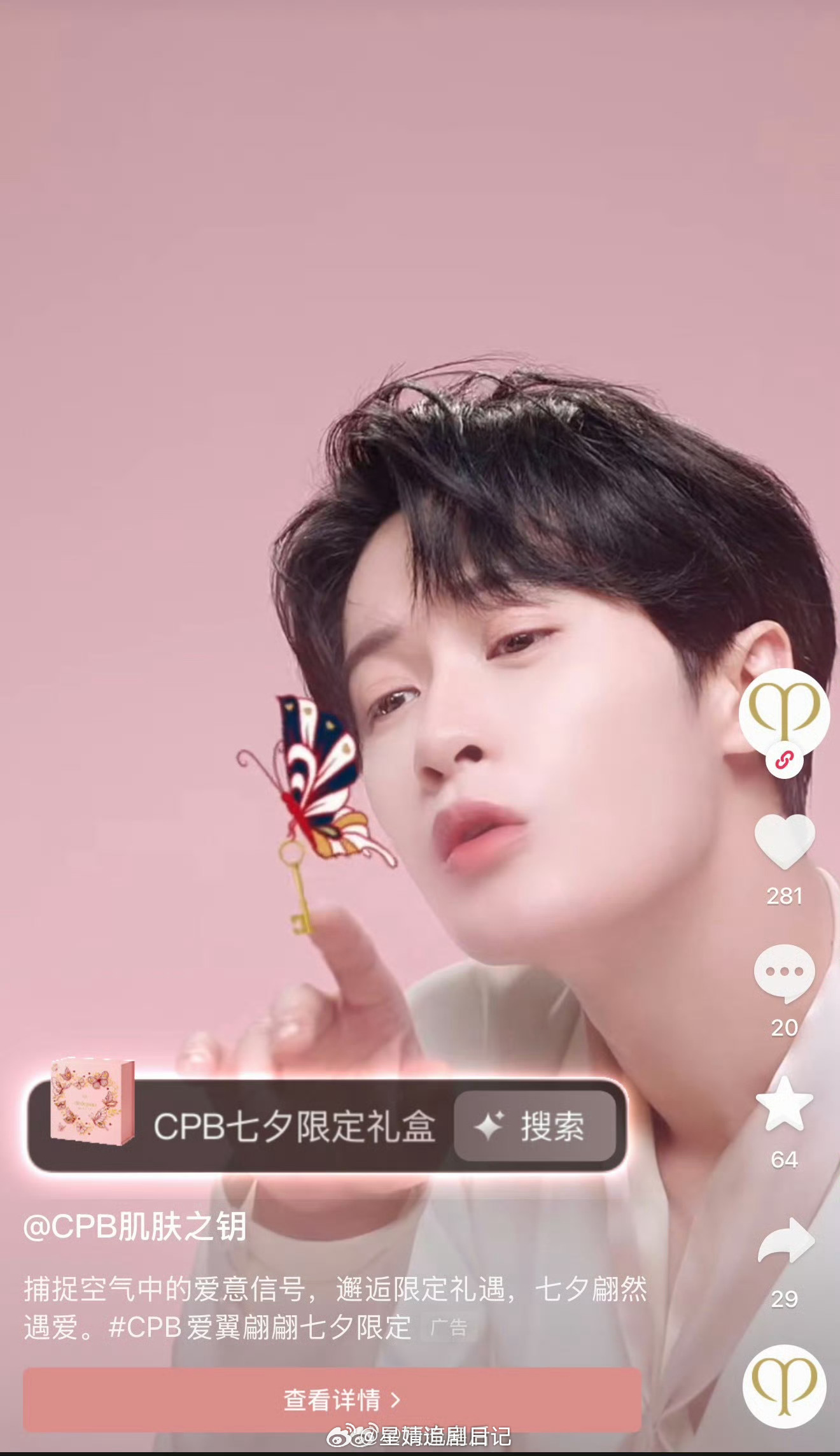 抖音开屏是温柔王子檀健次