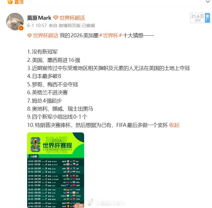 世界杯东道主全进16强大v观赛团 我的十大猜想都还活着，对东道主还是有点低估了，