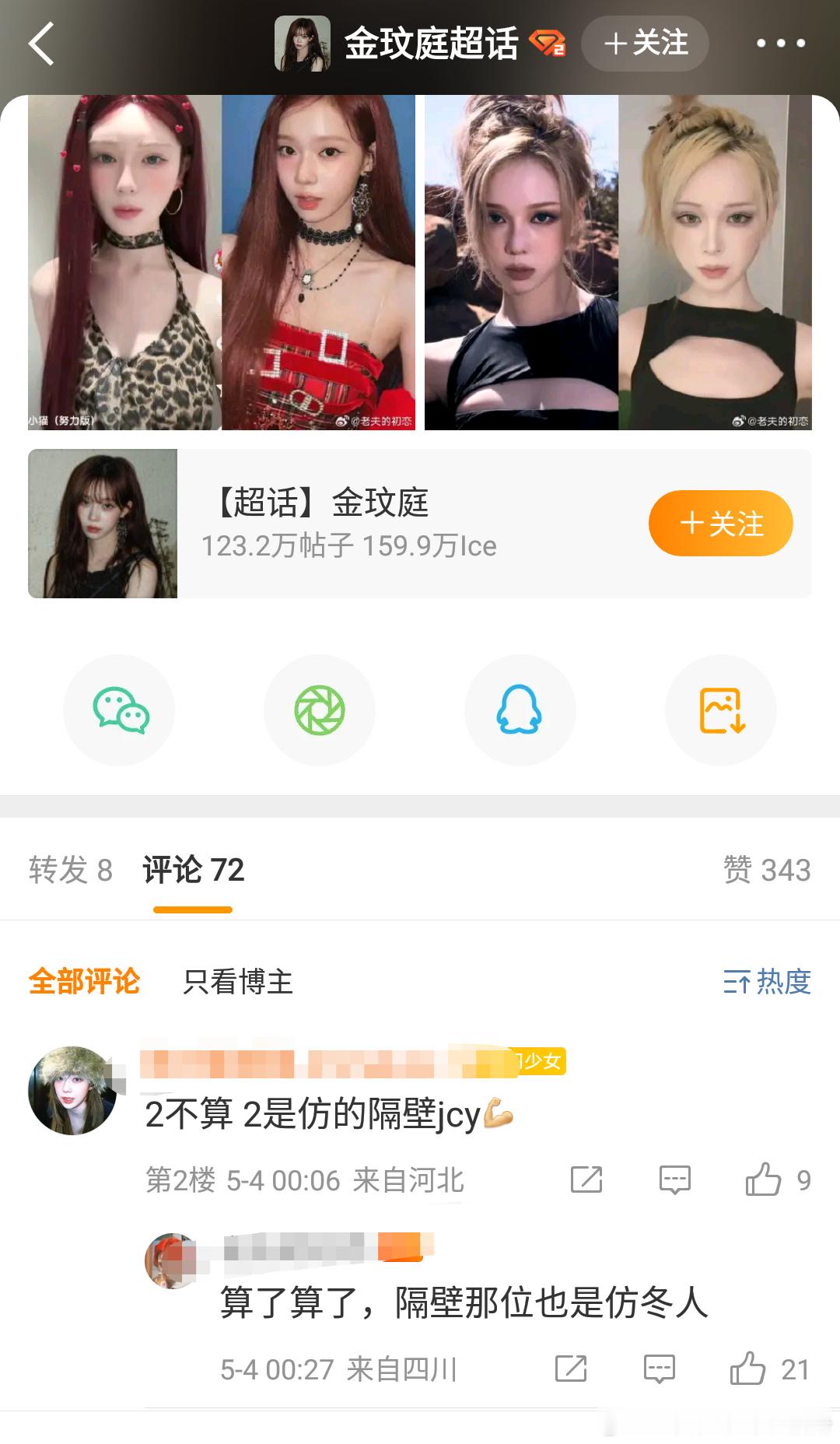 【一克拉】金采源是仿冬人吗 ​​​