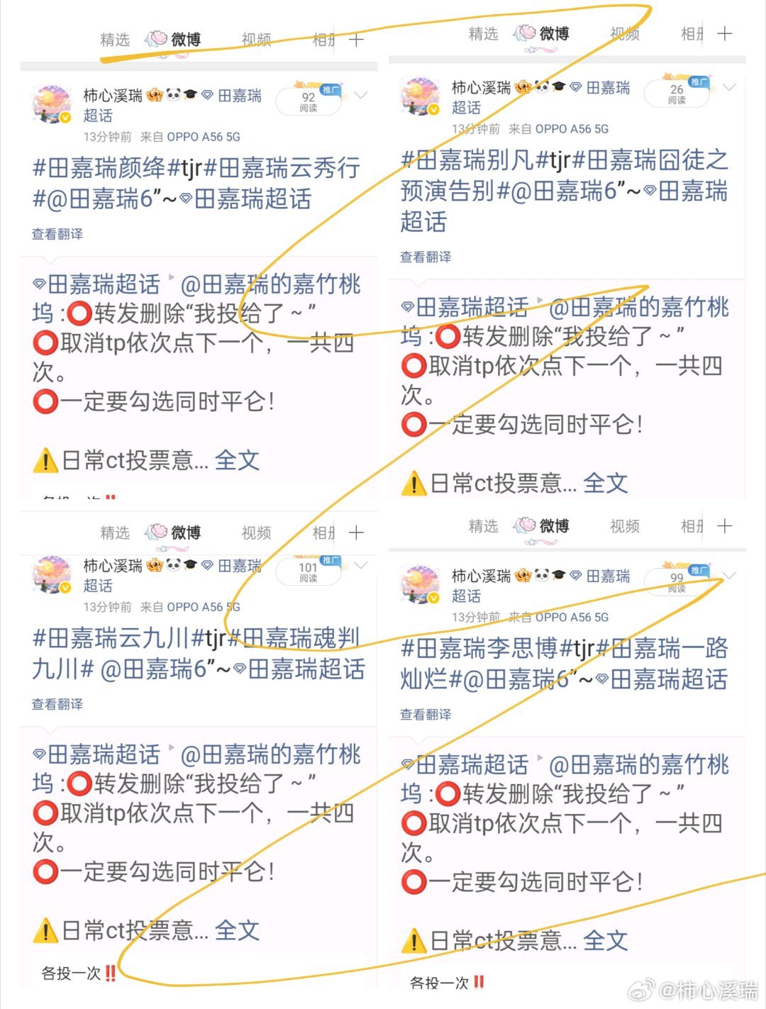 田嘉瑞颜绛☁️田嘉瑞云秀行6.30  投票追星是一件特别美好的事，看见喜欢的人，