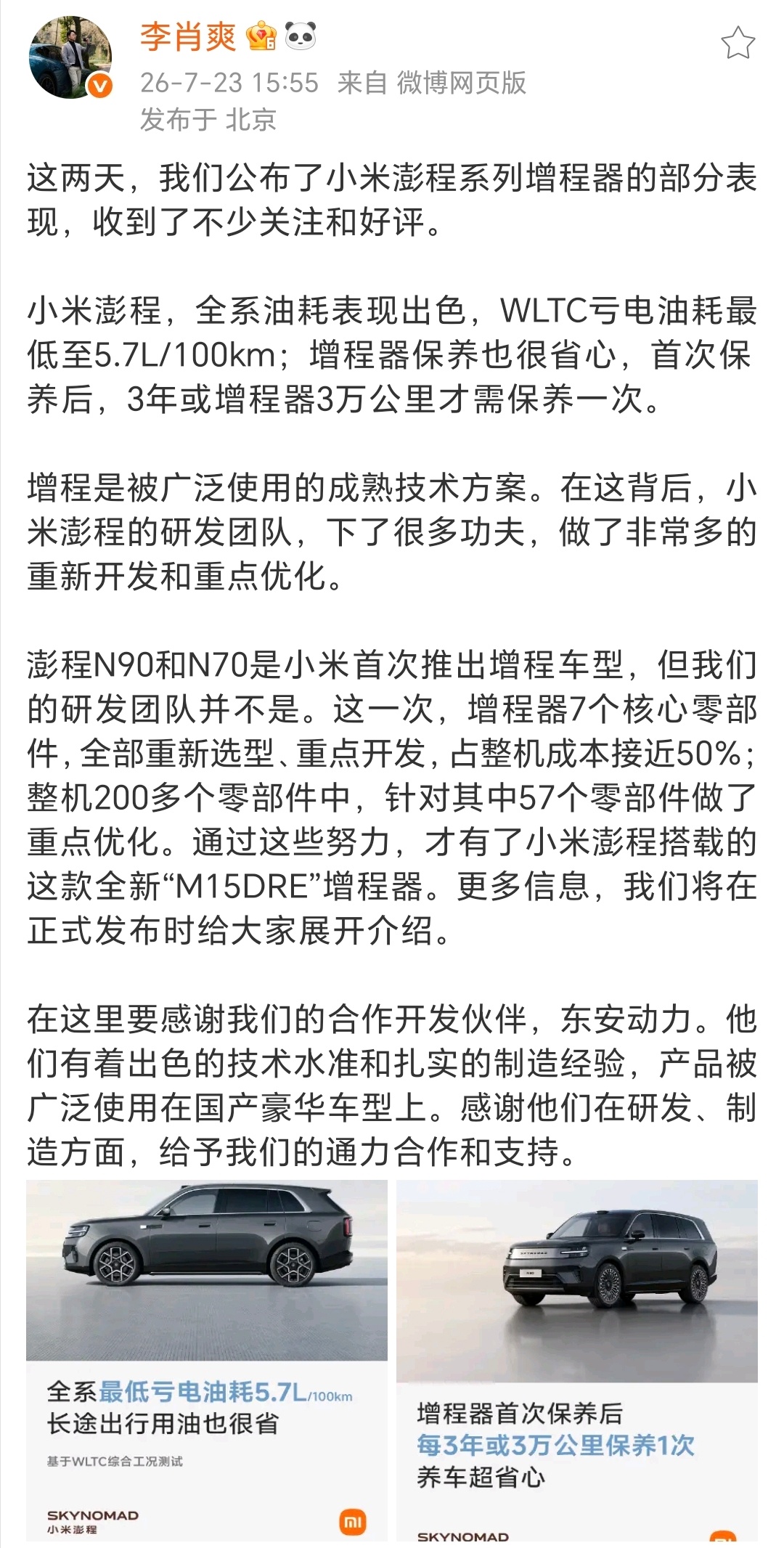 小米澎程研发团队并非首次做增程增程虽是成熟技术，但小米澎程的诞生绝非简单的“拿来