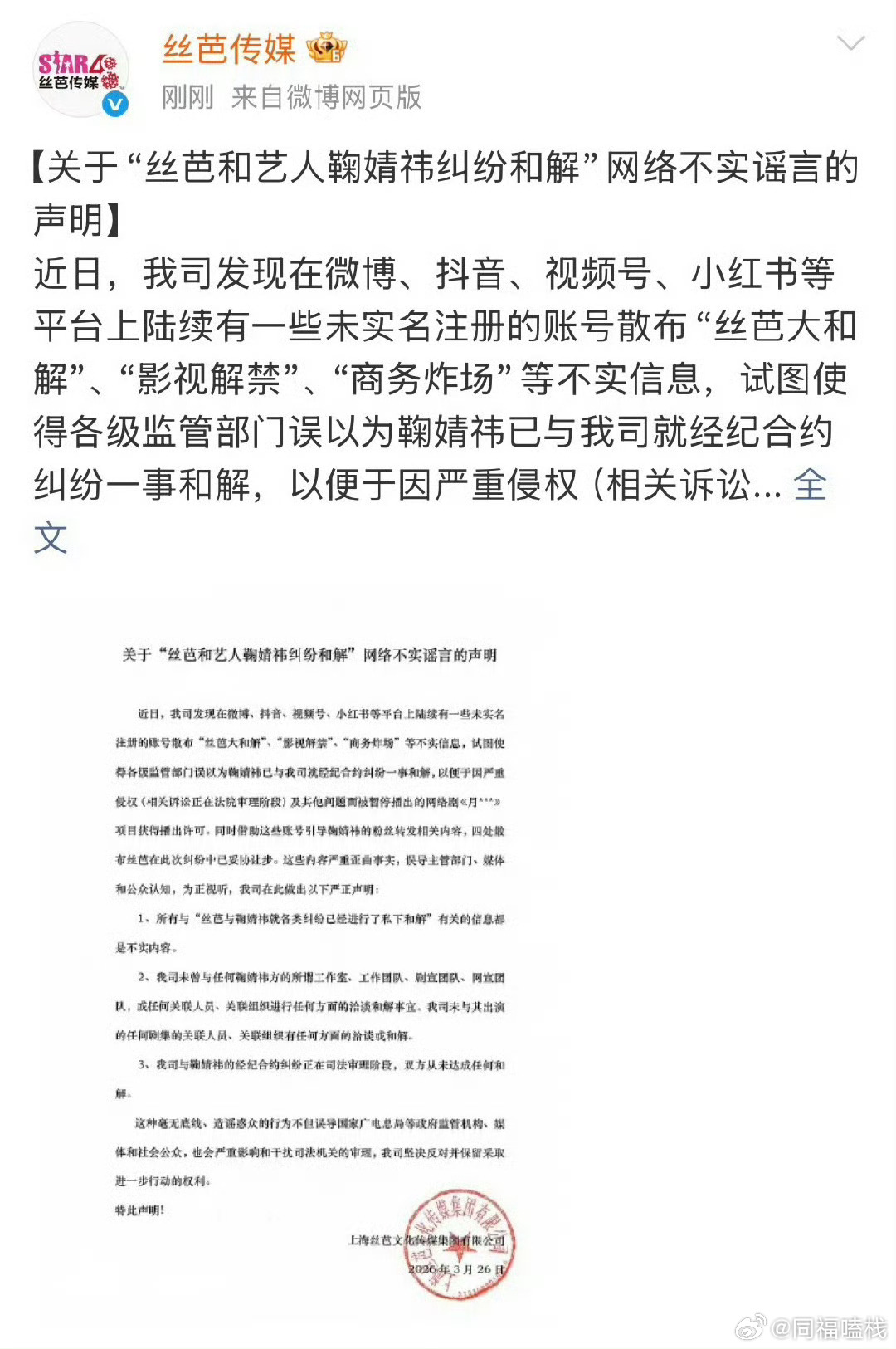 丝芭刚发完声明郭敬明就上线了丝芭发声明郭敬明上线 啊啊啊啊丝芭刚发完声明郭敬明就