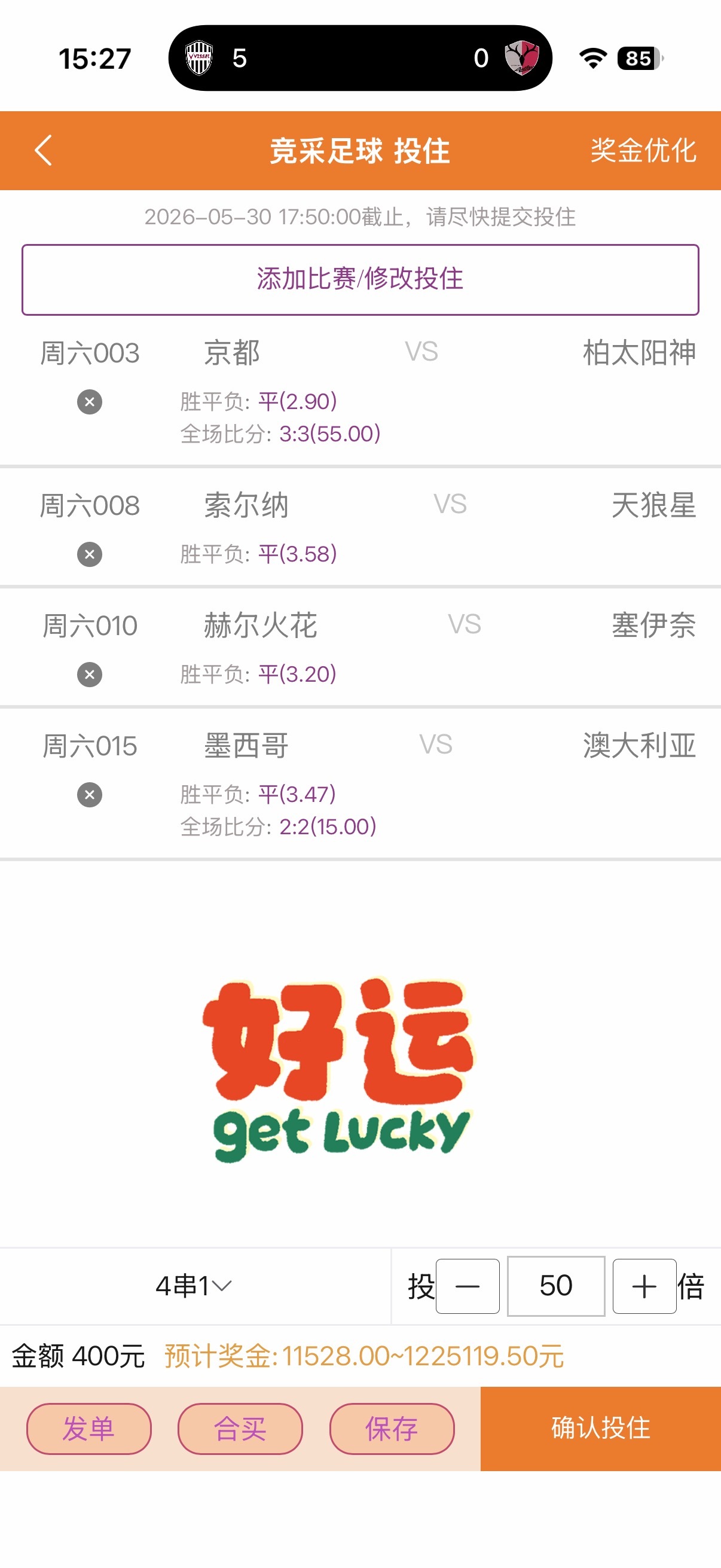 周六—火神之封神之战美加墨世界杯🏆全体球迷朋友们一起今晚一起来看欧冠决赛首回合