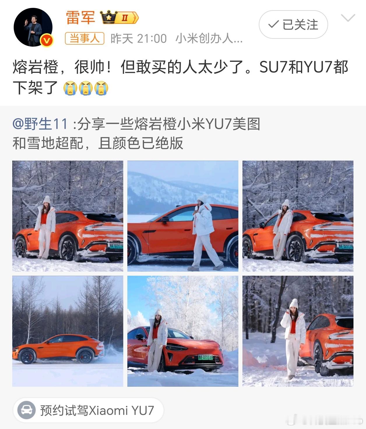 雷军称小米汽车熔岩橙配色敢买的人太少我觉得这个橙色挺好看的，很运动，个人觉得比另