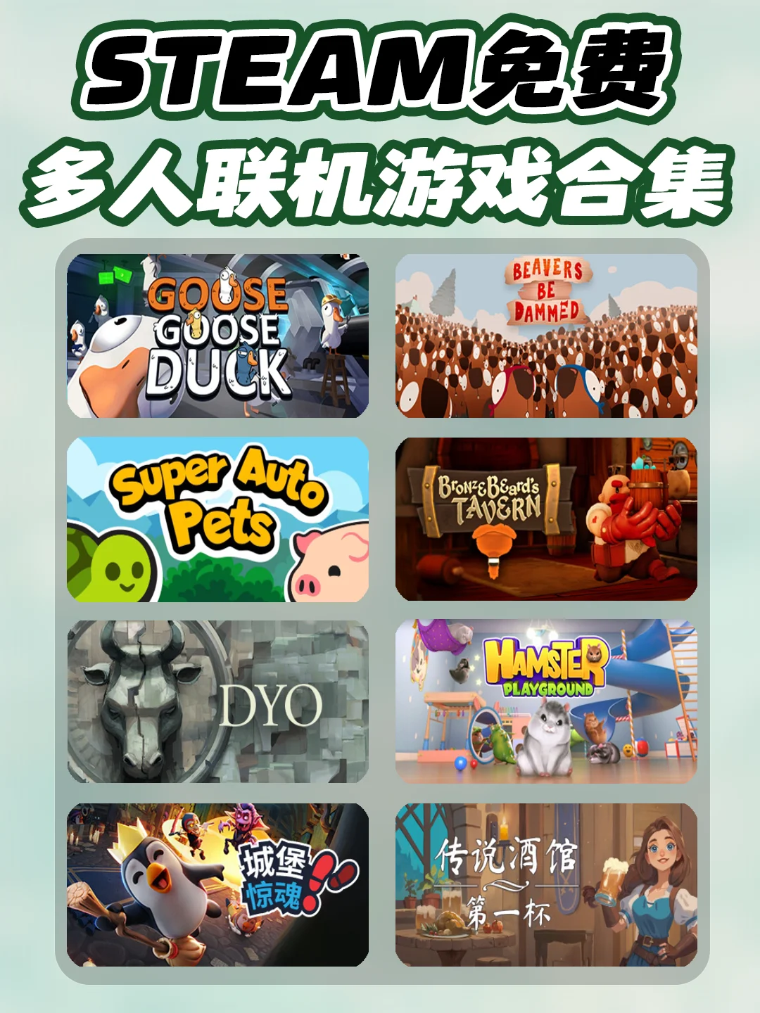 Steam免费合集‼️八款多人联机游戏推荐🥳