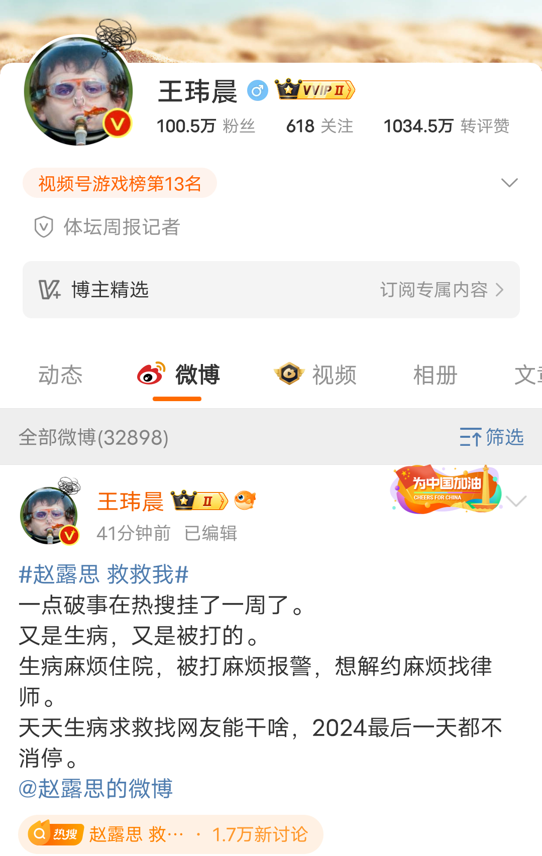 王玮晨喊话赵露思  体坛周报记者王玮晨喊话赵露思  12月31日，体坛周报记者喊