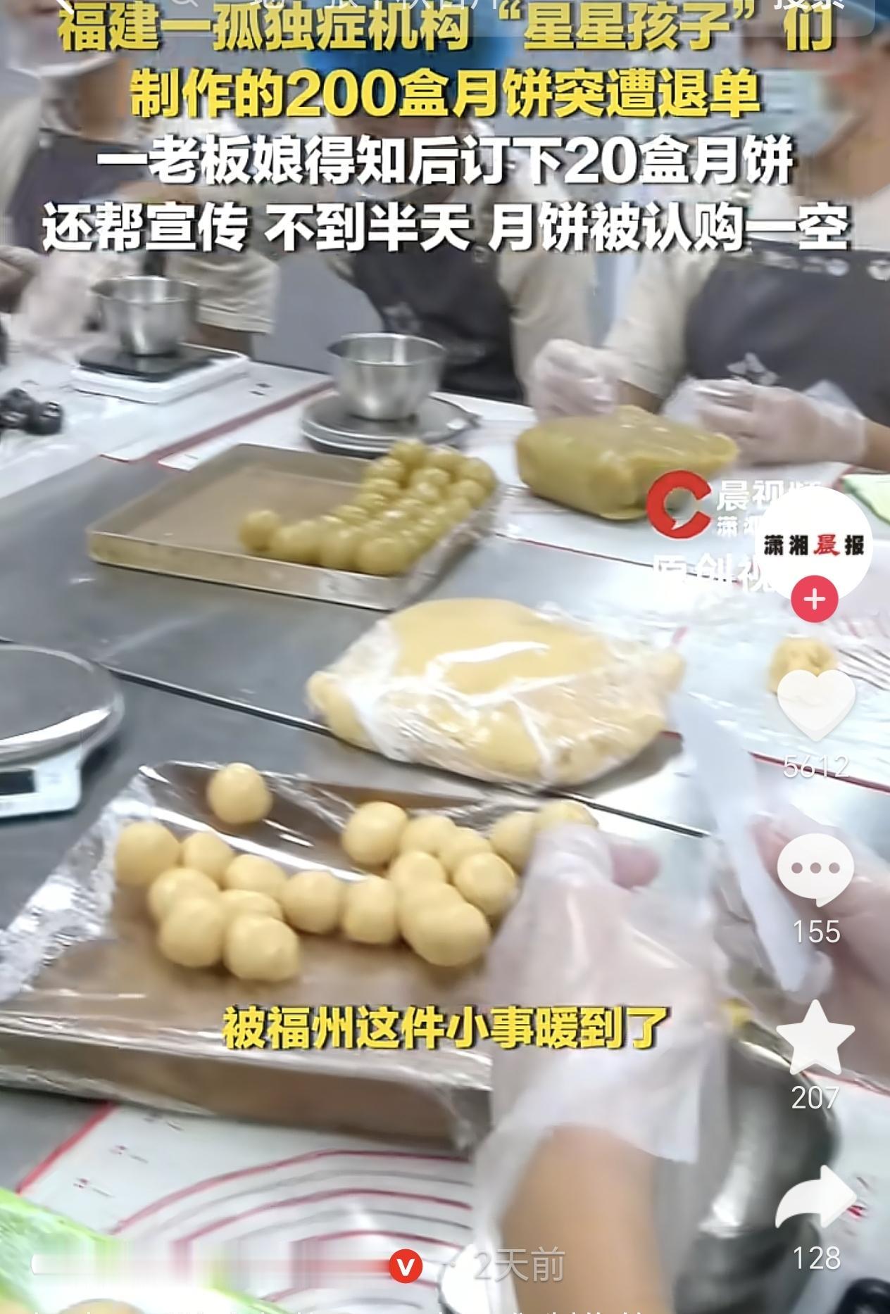 福建，一孤独症机构再中秋节前接了200盒月饼的订单，不料，当他们做好月饼时，企业
