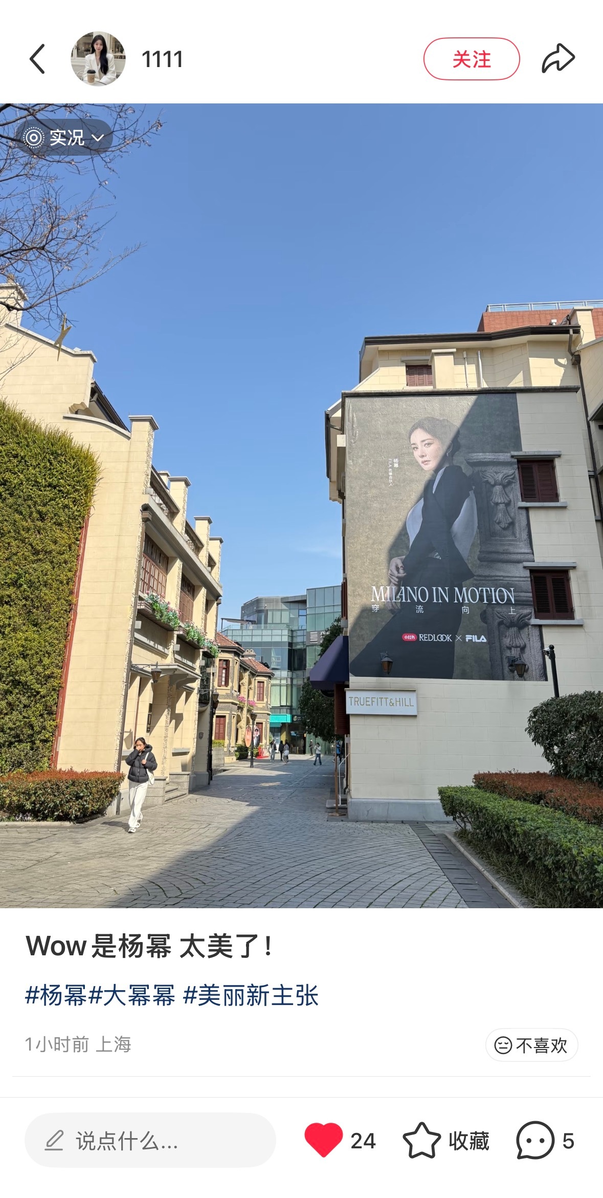杨幂杨幂fila名誉合伙人 上海思南公馆的杨幂fila大地广好大好美！ 