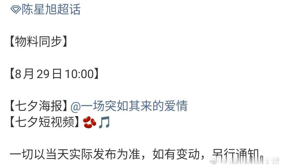 陈星旭一场突如其来的爱情终于动了，燥候高海明的七夕物料💞💞 ​​​