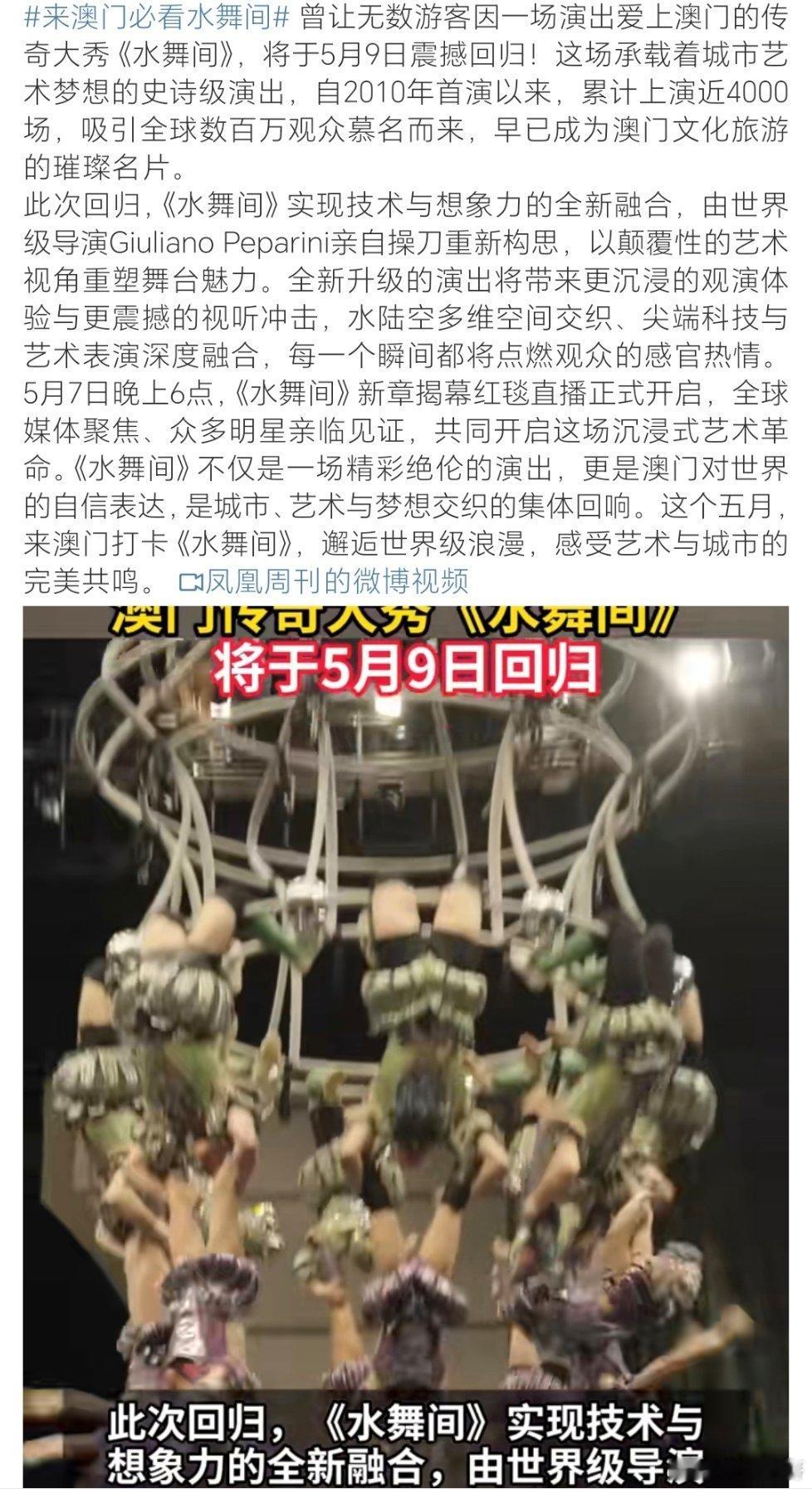 来澳门必看水舞间作为澳门文旅地标，《水舞间》不仅展现科技与艺术的融合，更承载着城