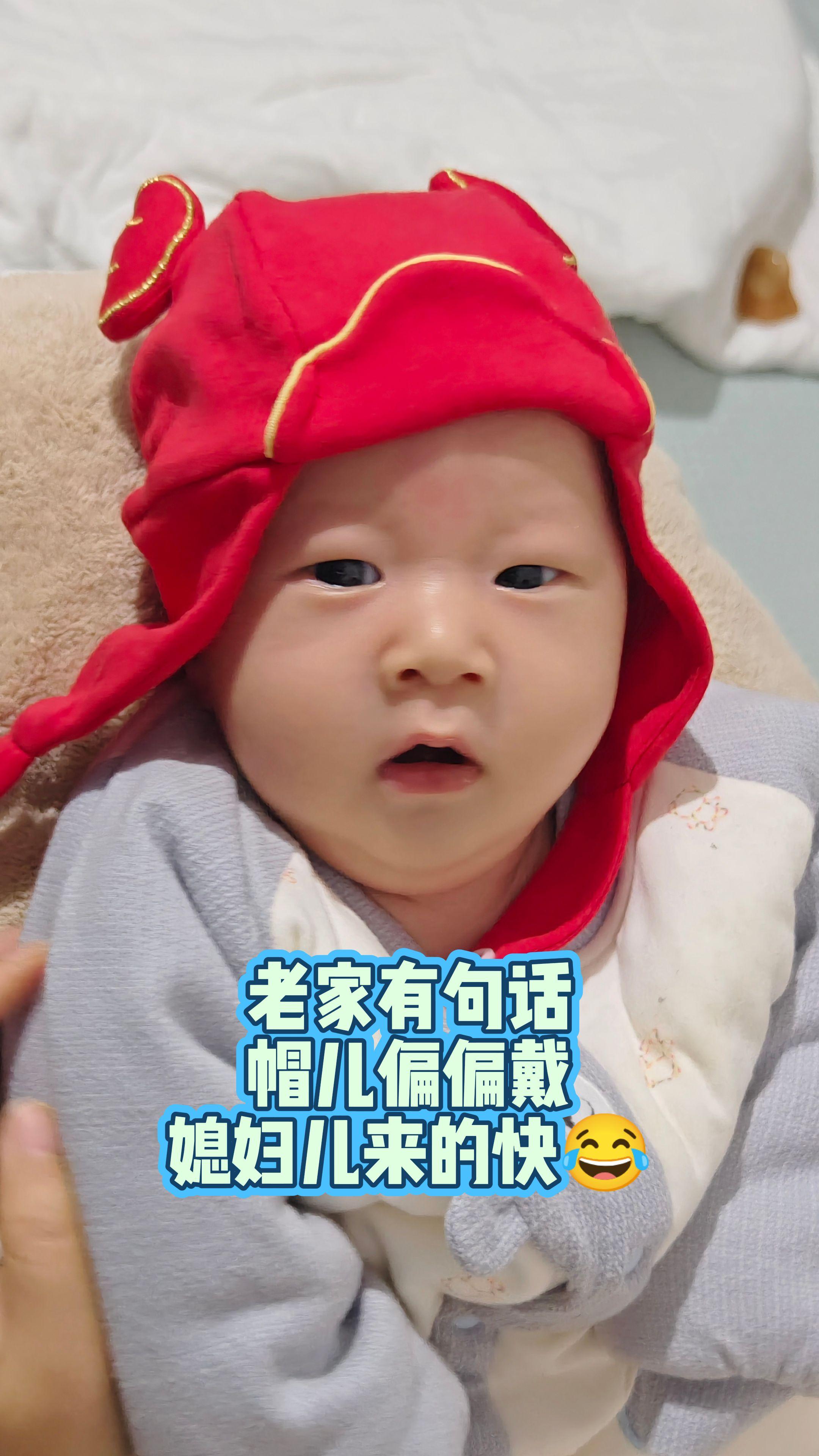 帽儿偏偏戴，媳妇儿来的快😂。