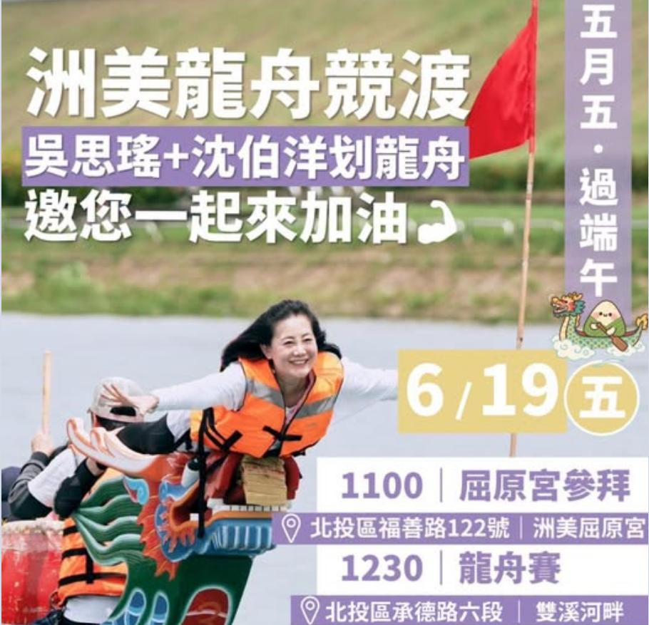 民进党“立委”吴思瑶、沈伯洋要赛龙舟过端午，从画报看还是很嗨很期待的样子。不过这