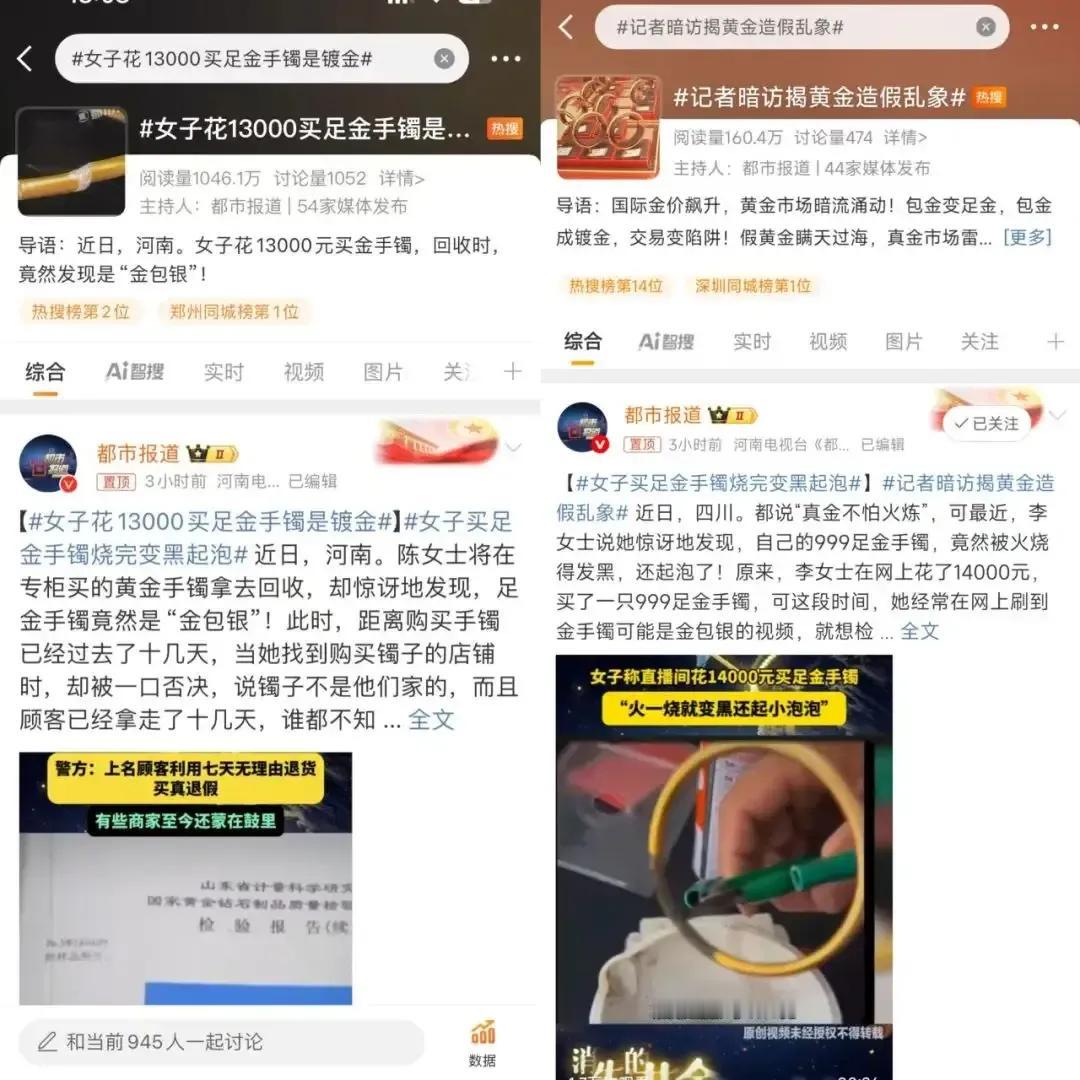 根据记者调查与市场监管部门的披露，周大福、周生生、老凤祥等知名黄金品牌近期频遭造