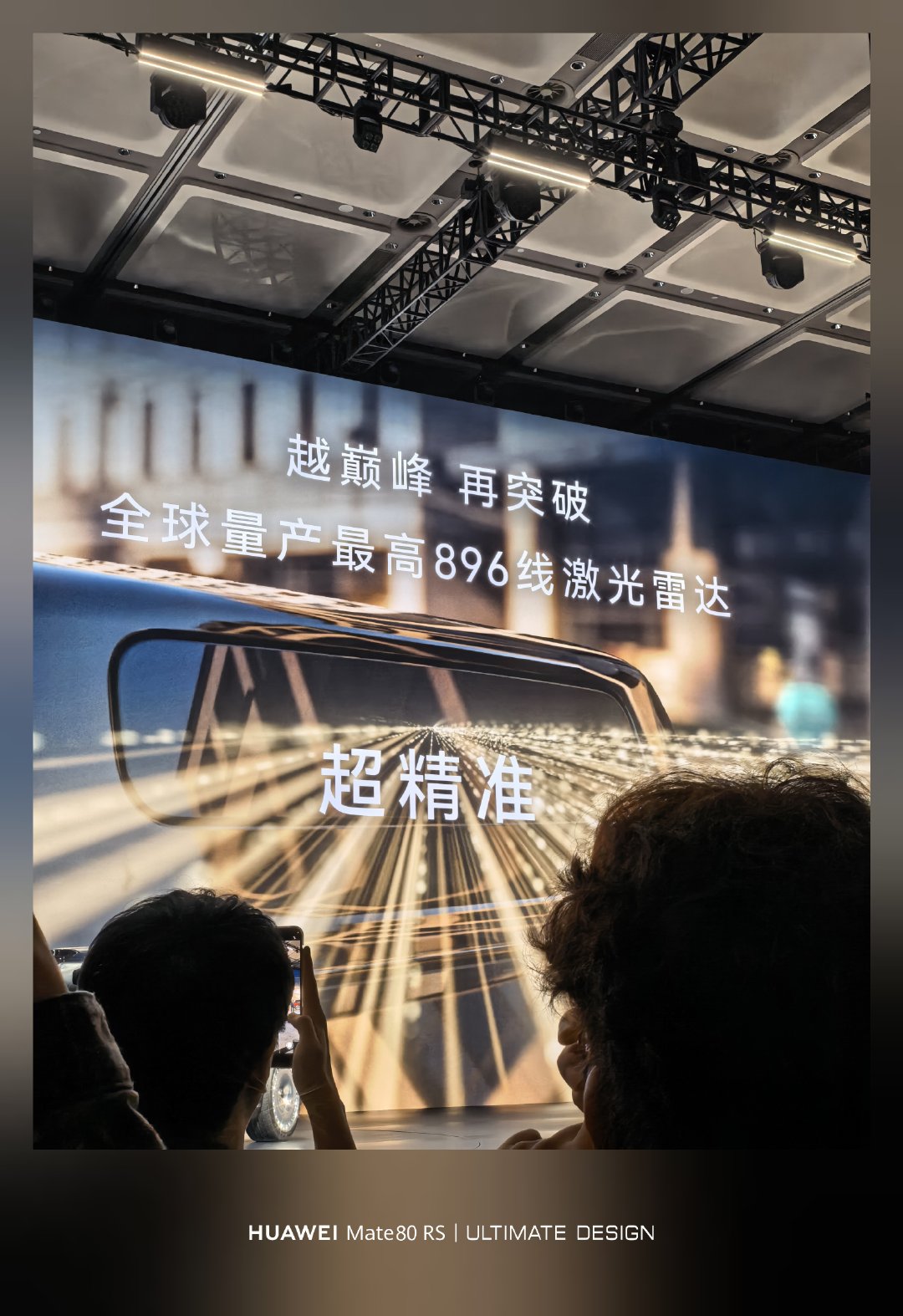 鸿蒙智行，尊界 S800 和问界 M9，首发全球量产 896 线激光雷达，太牛了