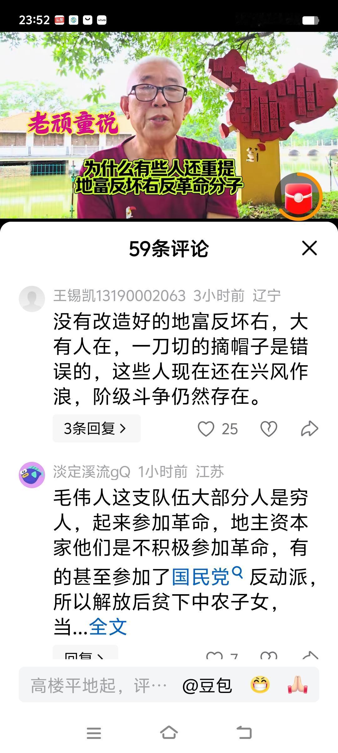 为什么有些人还重提地富反坏右反革命分子
回：
因为没有改造好的地富反坏右，大有人