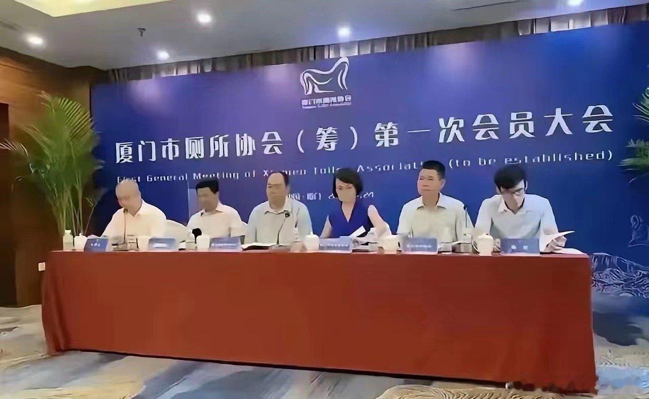 厕所协会？内什么…..厦门兄弟们有在这里高就的吗？求证一下，这机构是真的吗？平时