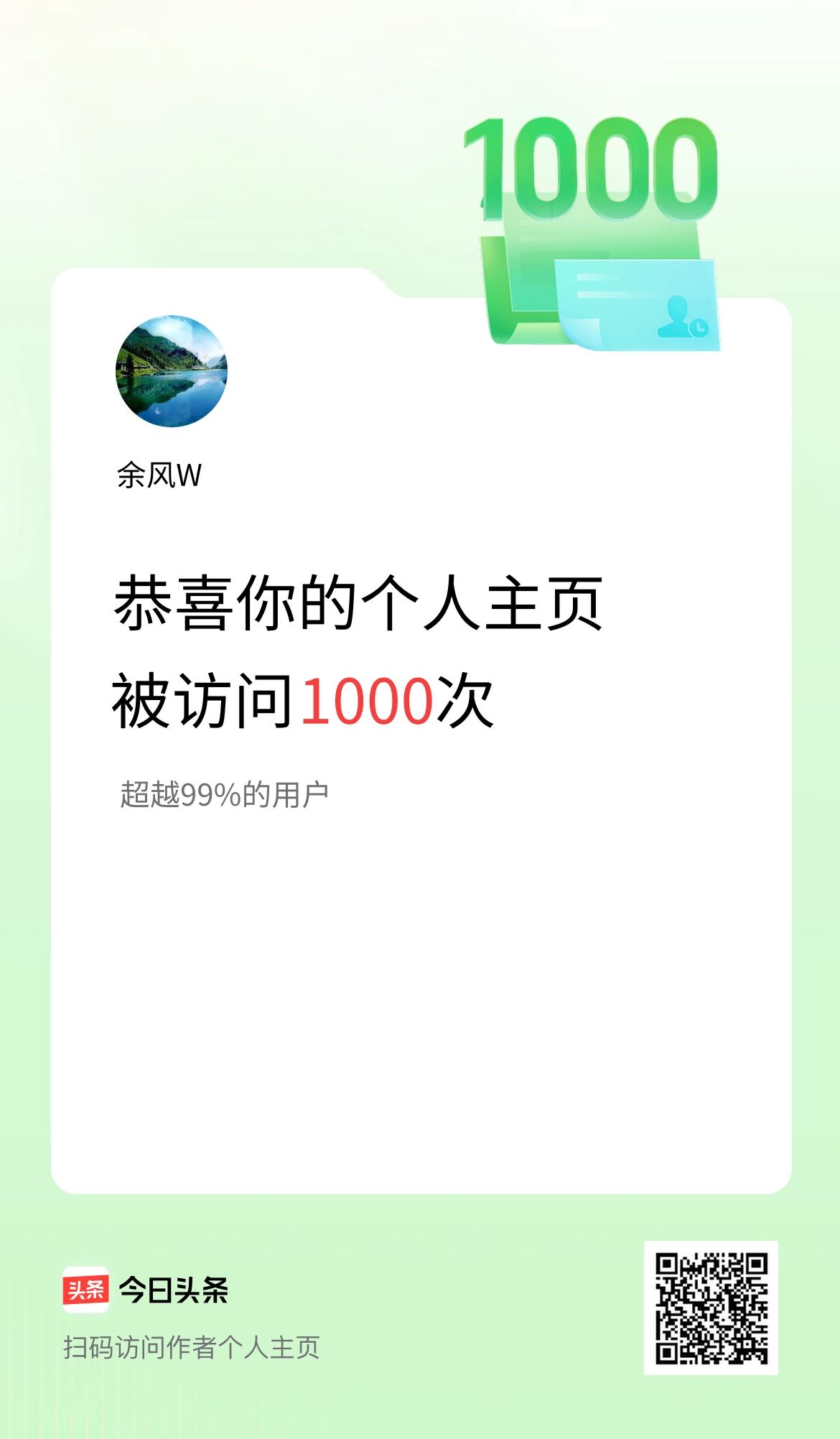 我的头条个人主页被访问1000次啦！