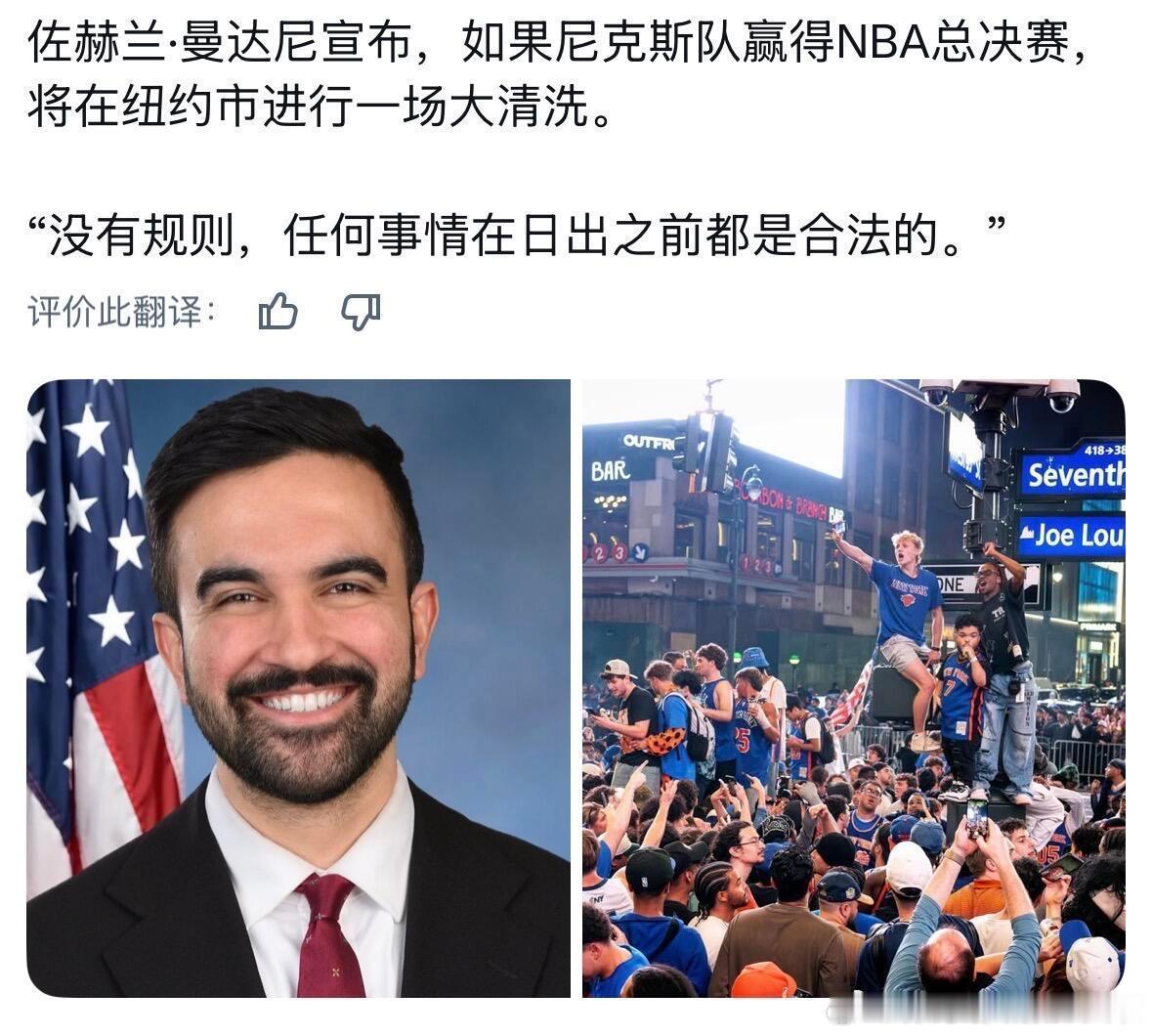 纽约市长：若尼克斯夺冠，日出前没有法律约束！nba总决赛尼克斯vs马刺  cr：
