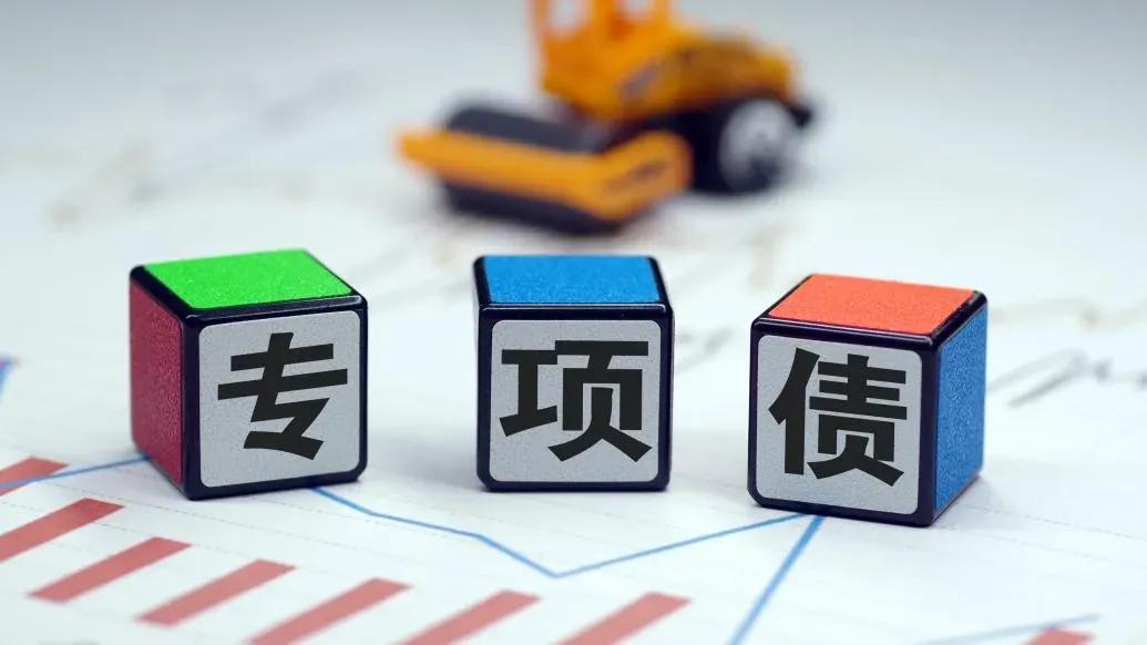 2025年政府专项债提前批申报在即：新变化全解析！
【原工行现券商  资本市场资