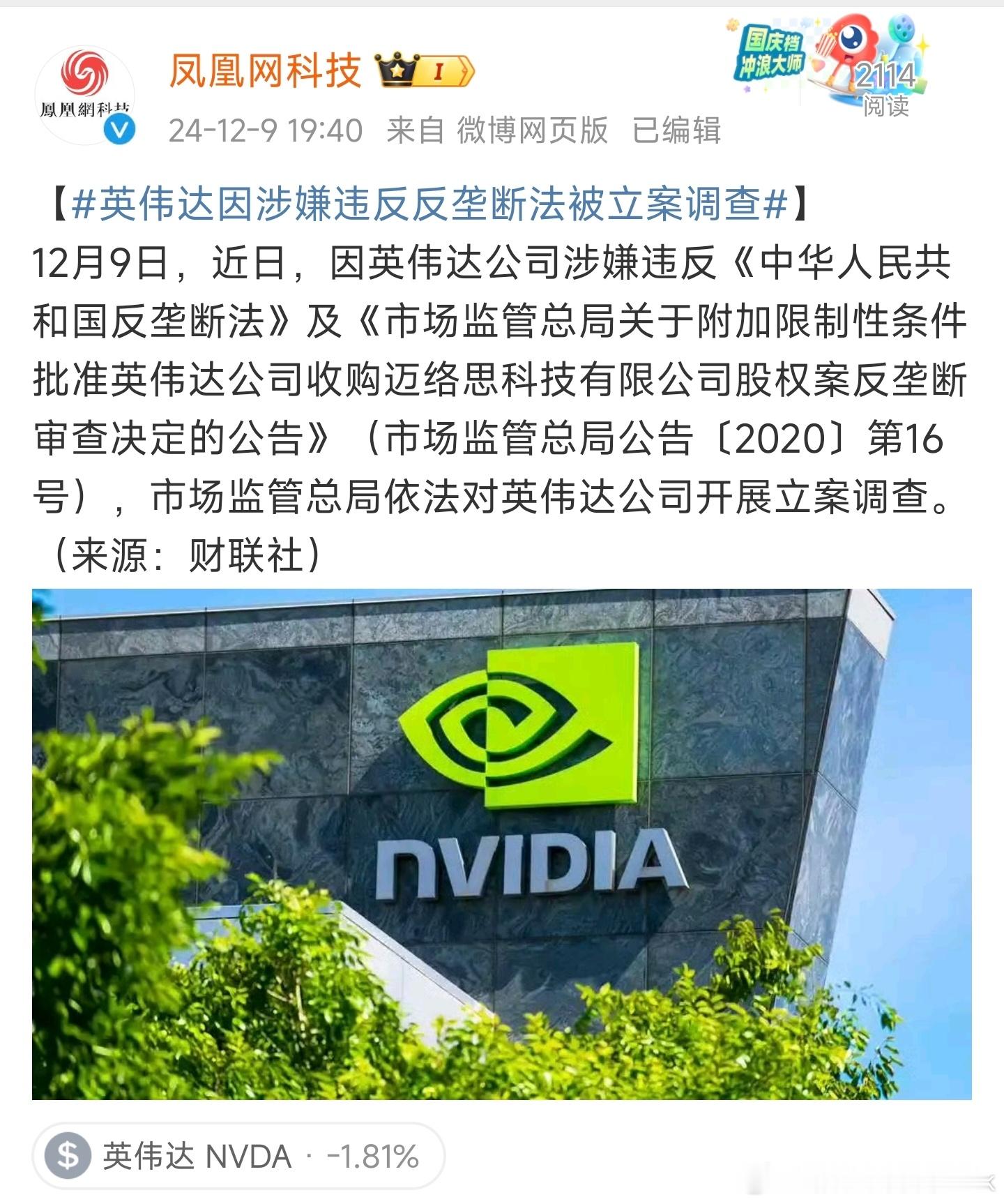 英伟达被调查，巨额罚款少不了，等下一步通告吧。记得老黄刚刚在隔壁酒吧喝扎啤，下一