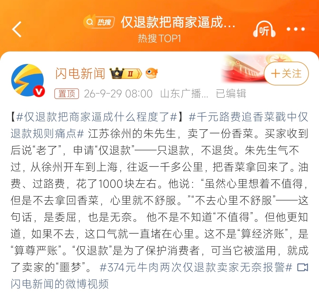 仅退款把商家逼成什么程度了 仅退款本身的目的是为了保护消费者，可当它被滥用就成了