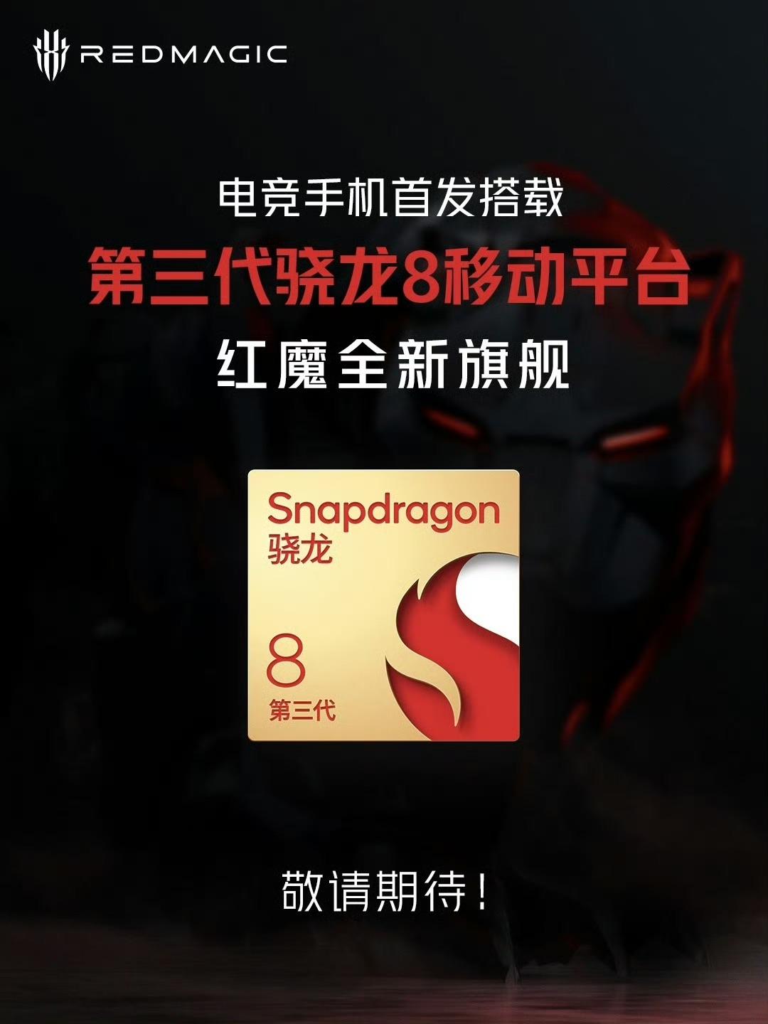 这一波8Gen 3的新机潮里面，倒是开始期待起红魔9的表现了[莱欧斯利]，到时候