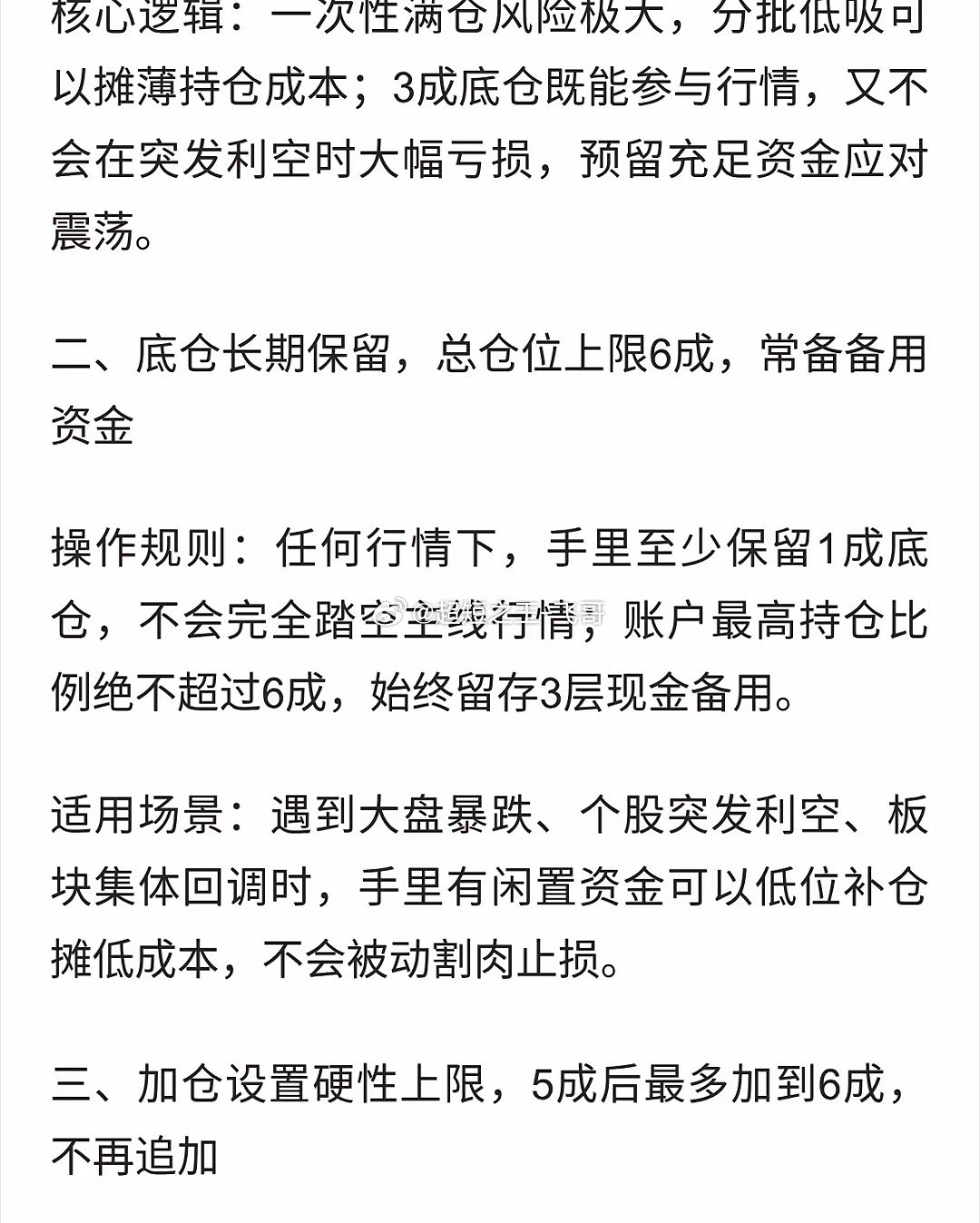 炒股5大仓位铁律，新手严格遵守，避开重仓被套亏损 