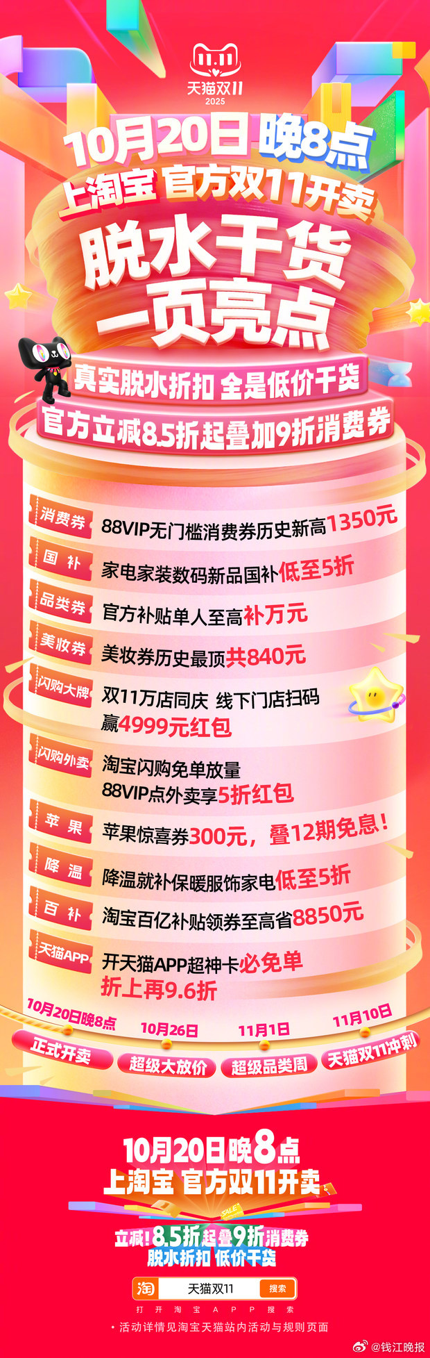 【#上淘宝的双11才是真双11#】上淘宝，今晚8点官方双11正式开卖！真正的双1