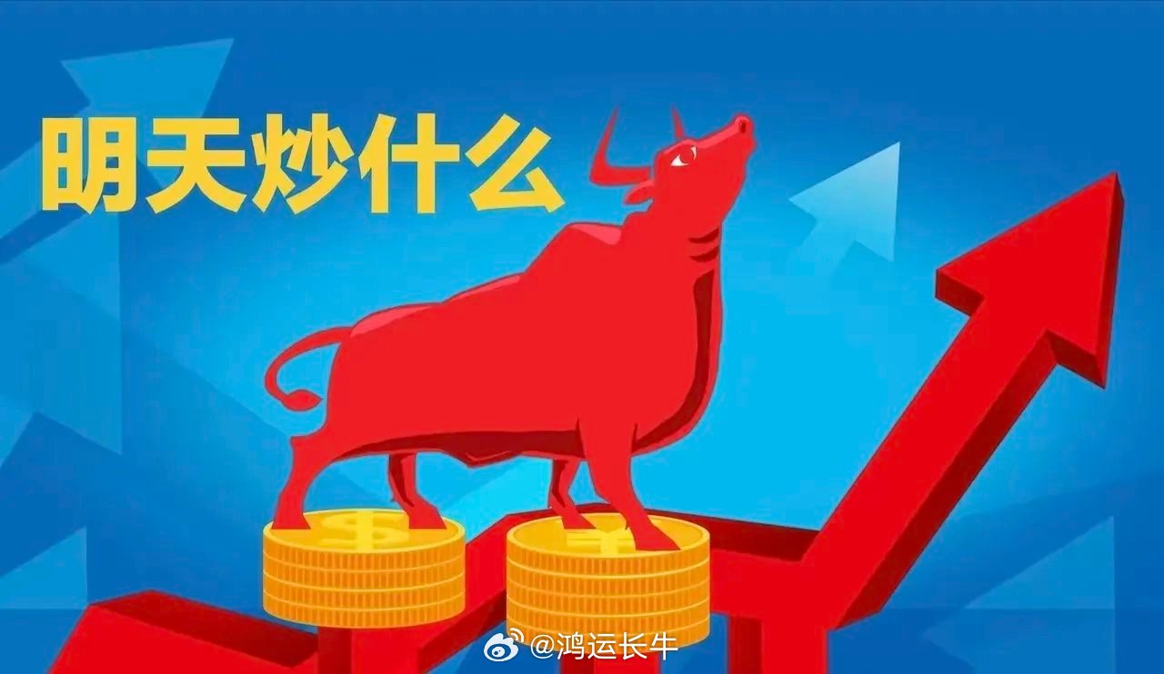 明天重点关注三个方向！为什么？1. 半导体材料！半导体材料！半导体材料！2. P