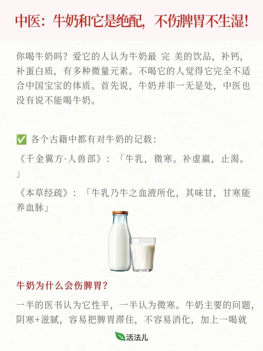牛奶和它是绝配，不伤脾胃不生湿！