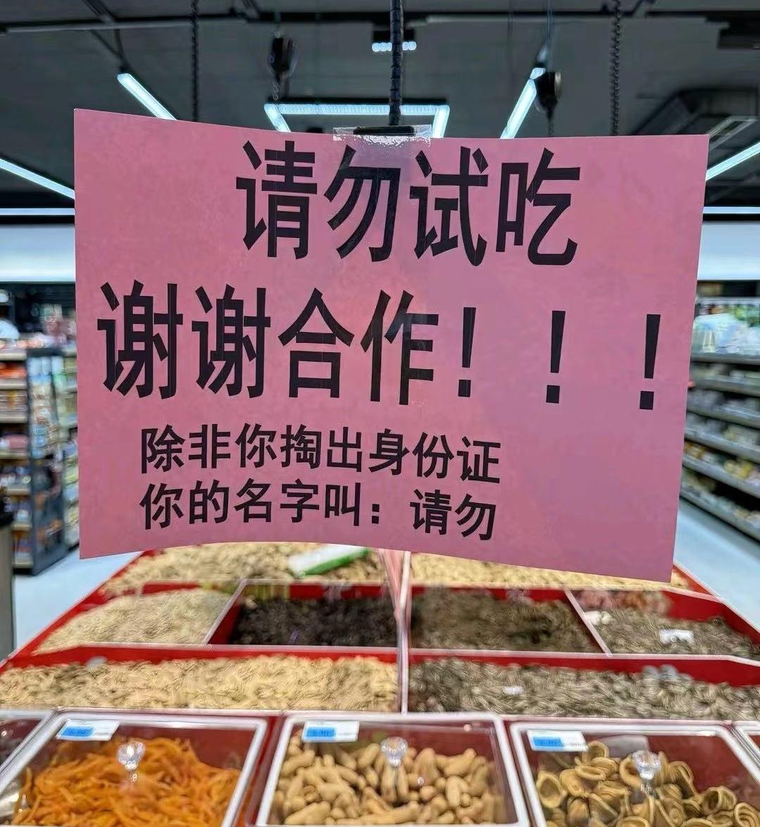 吃也不是不吃也不是
到底吃还是不吃
不吃不知道好不好吃
试吃要吃官司