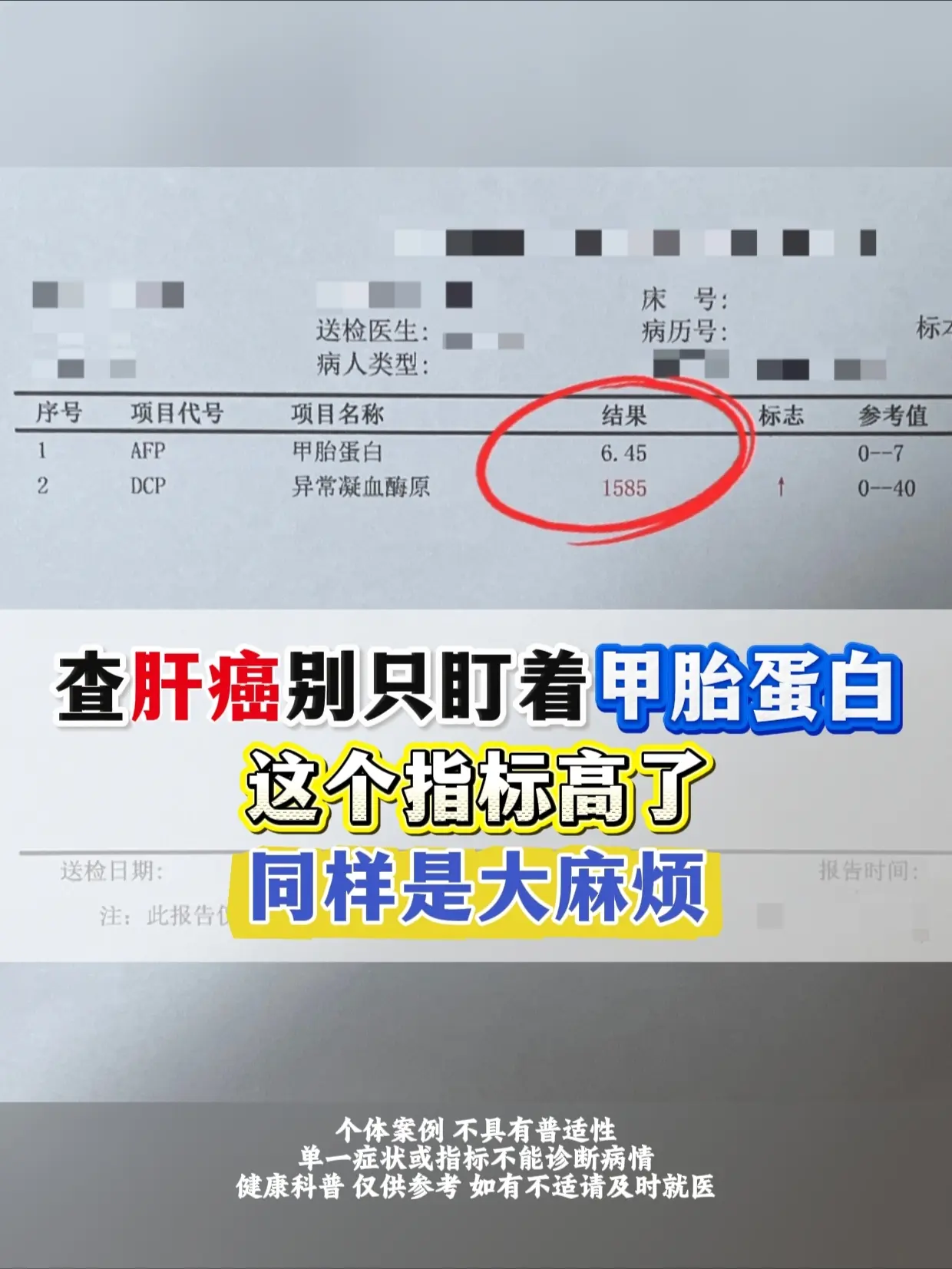 查肝癌别只盯着甲胎蛋白。很多人筛查肝癌，只看甲胎蛋白这一项，认为这项正...