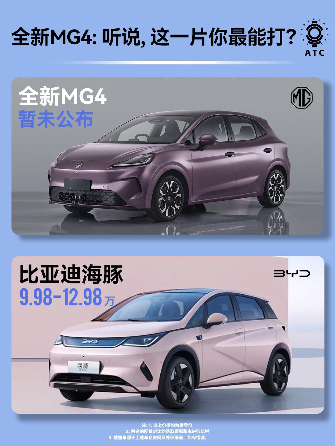 全新MG4：把最能打的给我喊出来！不，不要「墙外开花墙内香」，要「墙外墙内都开花