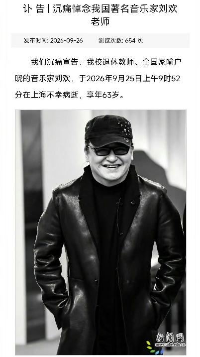 游本昌去世我没害怕，
郭兰英去世我也没有害怕，
看到刘欢老师去世，我真的害怕了。