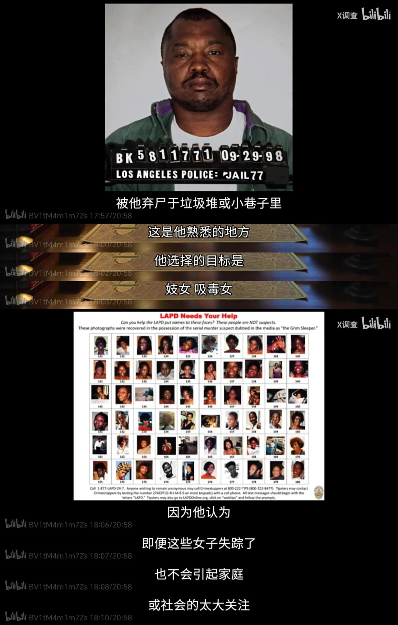 这张图片来自B站“X调查”的案件解说视频，讲述了美国洛杉矶连环杀手朗尼·富兰克林